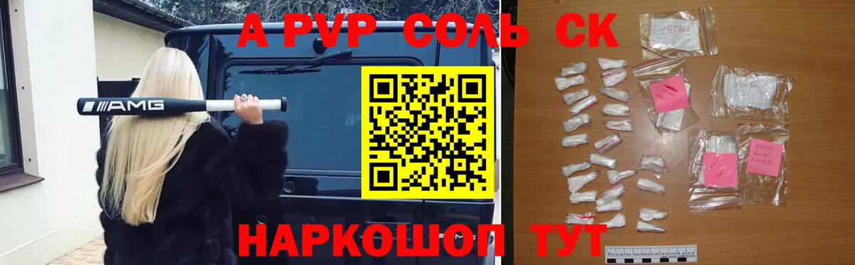 Альфа ПВП крисы CK Орехово-Зуево