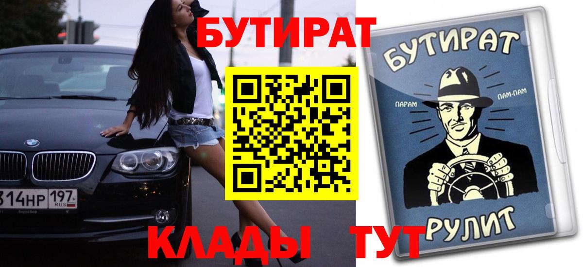 БУТИРАТ  БУТИРАТ вода  Вход с VPN  Орехово-Зуево 