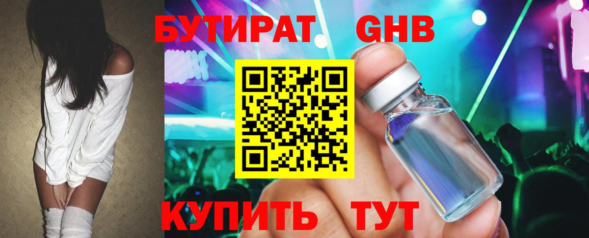 Бутират буратино Орехово-Зуево
