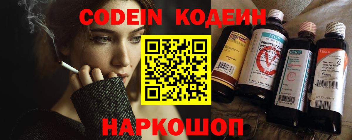 Орехово-Зуево  Кодеиновый сироп Lean Purple Drank  Codein напиток Lean (лин)  Вход с VPN 