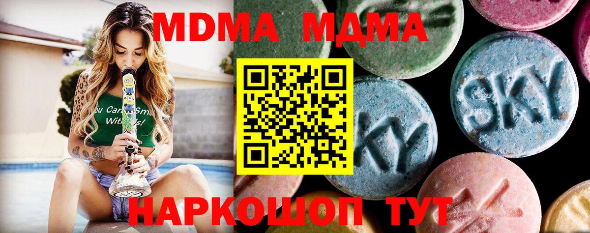 МДМА кристаллы Орехово-Зуево