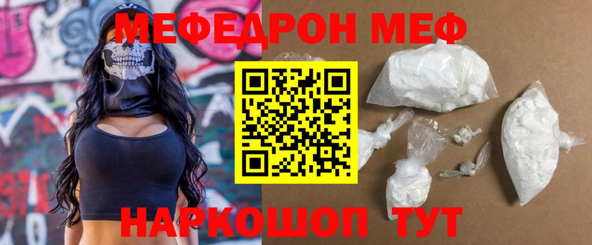 Мефедрон  Вход с VPN  Орехово-Зуево  как найти   МЕФ мука 